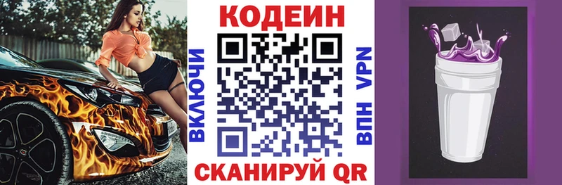 купить  сайты  Шацк  Кодеин Purple Drank 